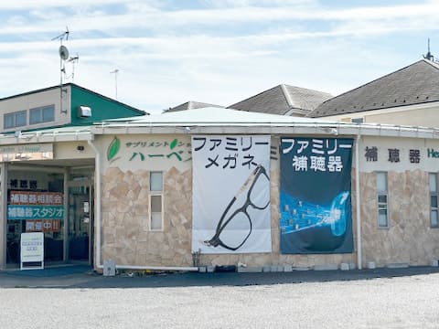 眼鏡・補聴器専門店隣接