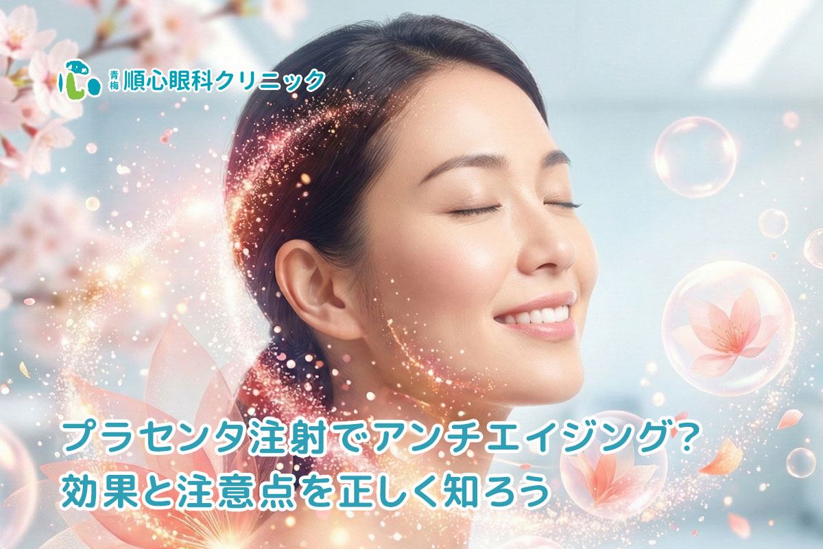 プラセンタ注射でアンチエイジング？効果と注意点を正しく知ろう